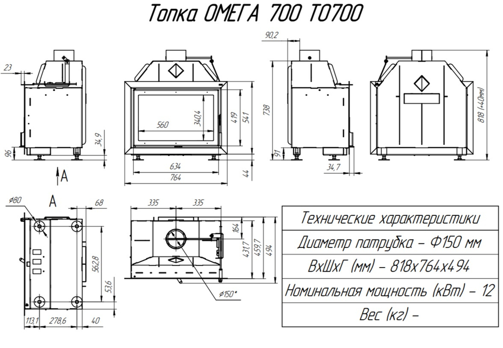 Каминная топка Экокамин ОМЕГА 700 подовая