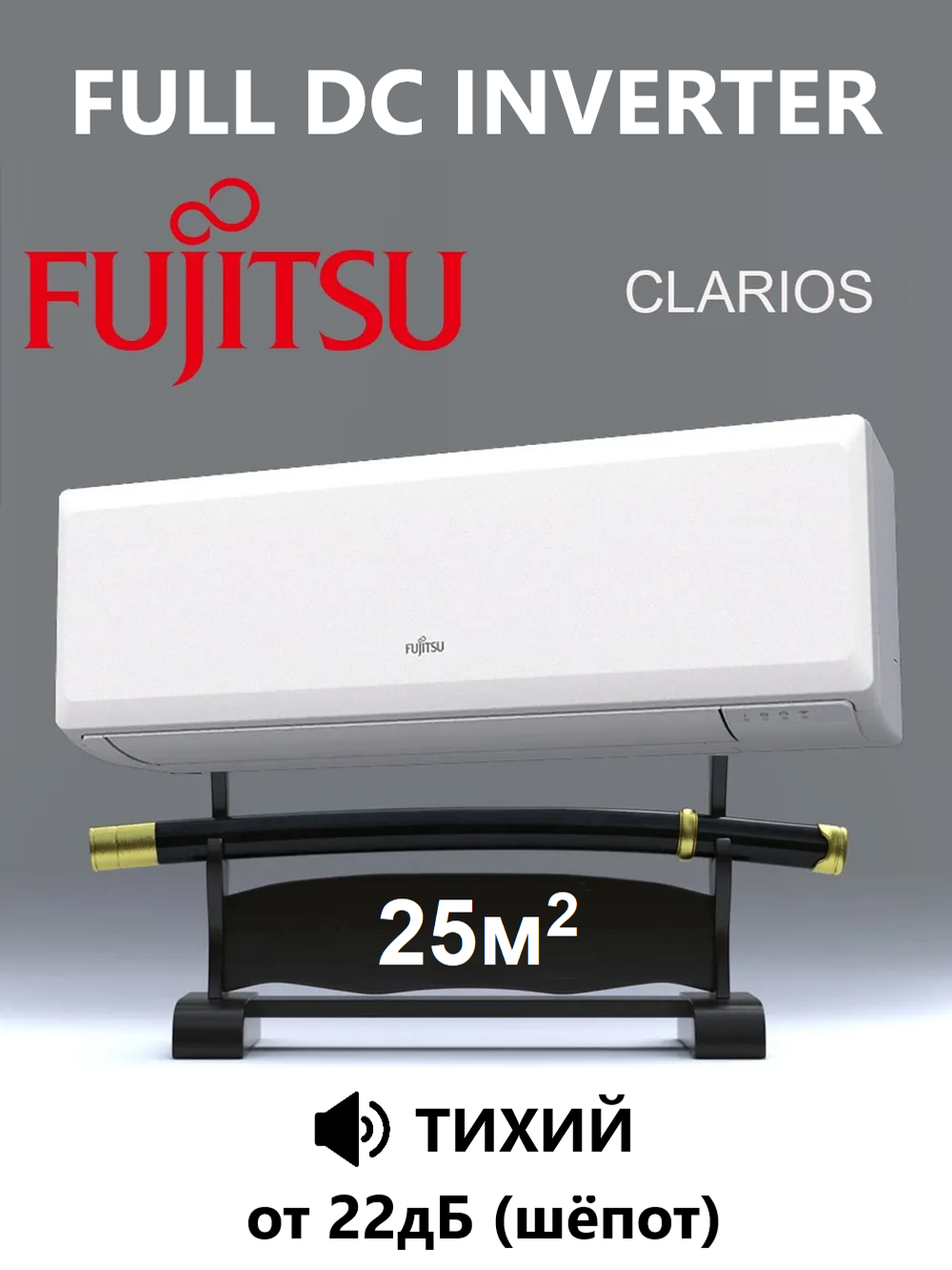 Сплит-система инверторного типа Fujitsu Clarios Full DC Inverter