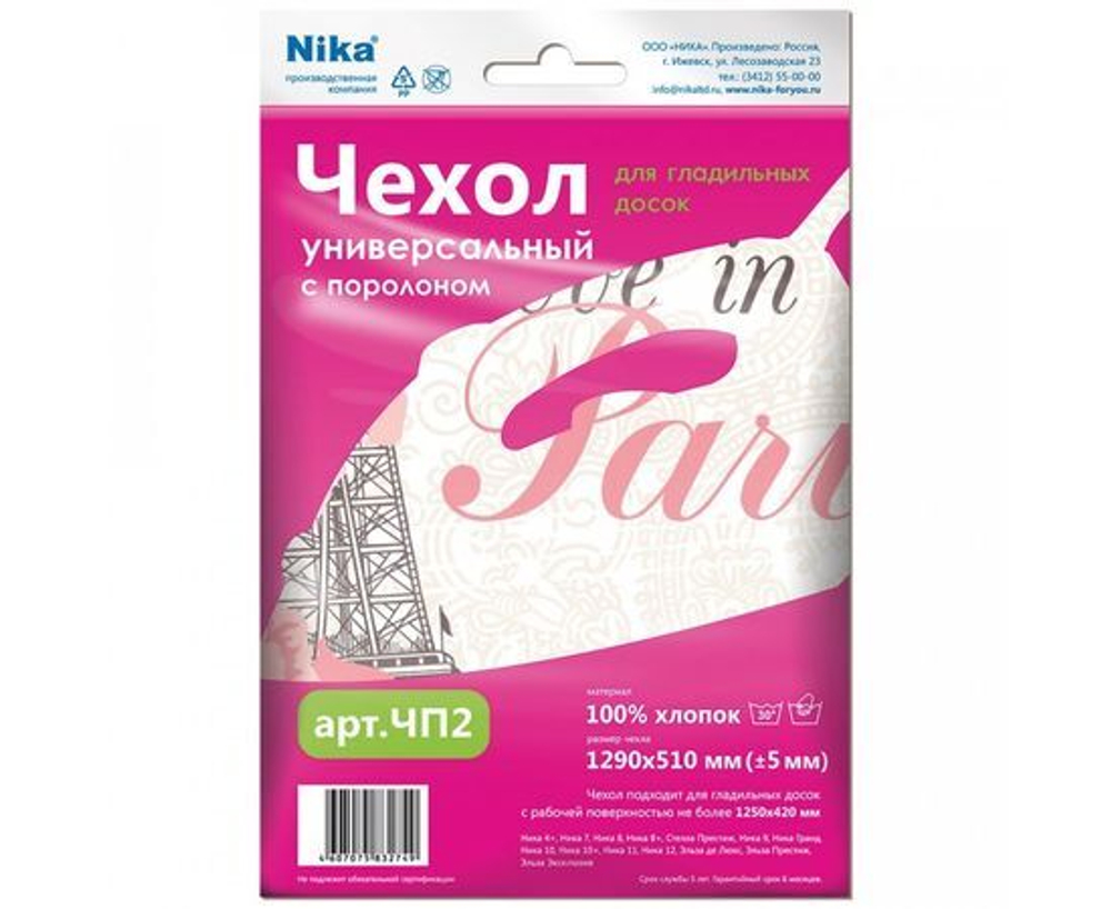 Чехол для гладильной доски 129х50см (для доски не более 125х42см) бязь+поролон, ЧП2, Nika