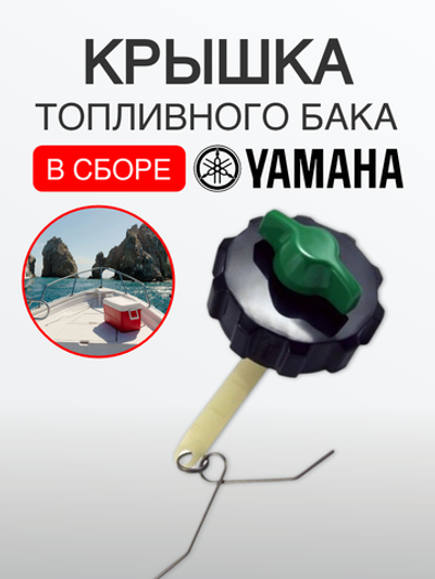 Крышка топливного бака в сборе