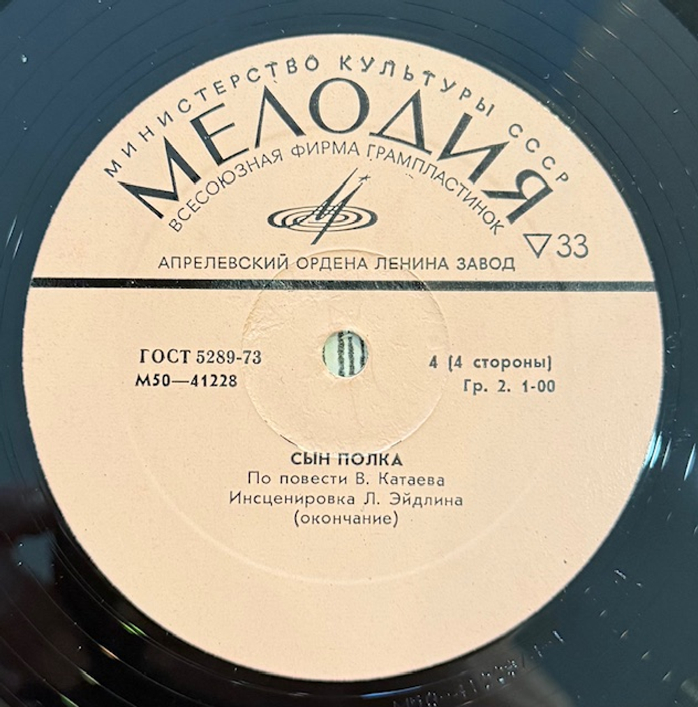 Виниловая пластинка Сын полка - Инсценировка 2LP (Мелодия) LP