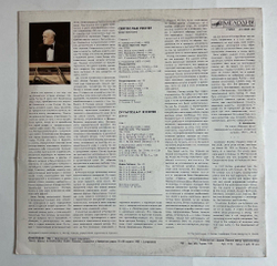 Винтажная виниловая пластинка LP Святослав Рихтер, П. Чайковский, С. Рахманинов Из Цикла Времена Года (СССР 1985)