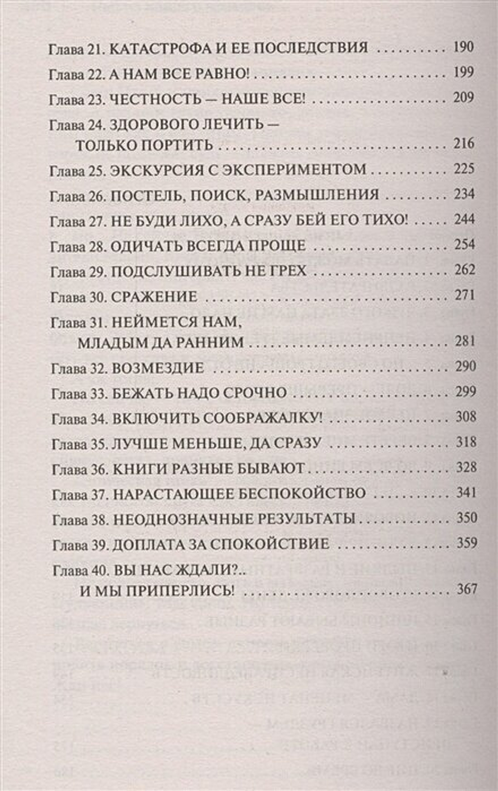 Раб из нашего времени. Книга четырнадцатая. Мертвое море