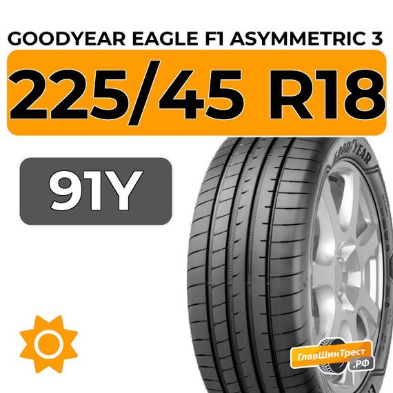 Goodyear Eagle F1 Asymmetric 3 225/45 R18 91Y RunFlat