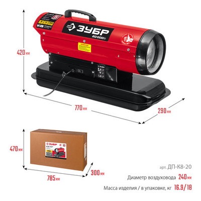 ЗУБР 20 кВт, дизельная тепловая пушка, прямой нагрев (ДП-К8-20)