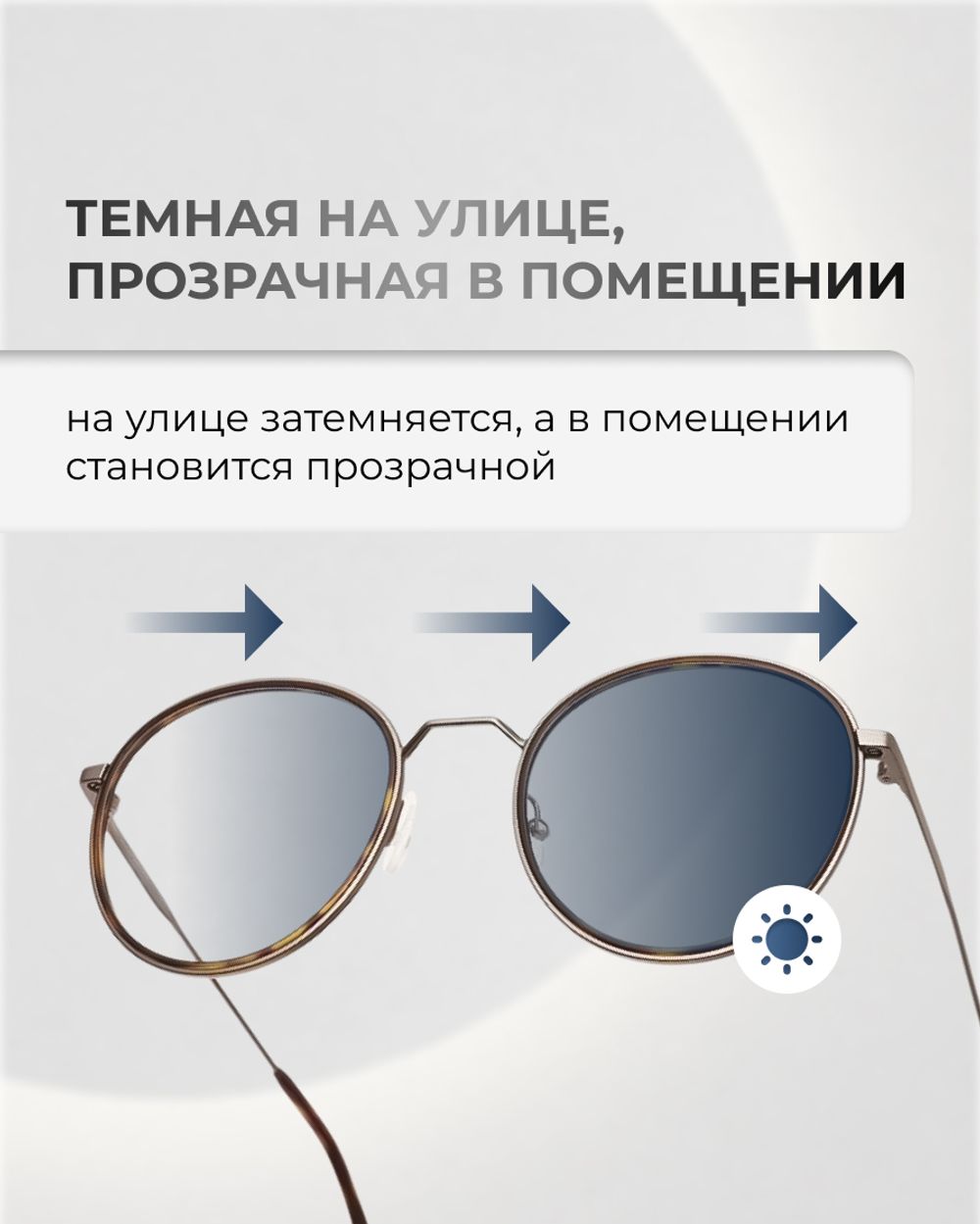Фотохромная линза Transition Clear Vision индекс 1.56 Фотохромная линза Transition Clear Vision индекс 1.56