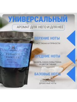 Соль Prof-Royal Tobacco Vanille, парфюмированная, с маслами, 500г