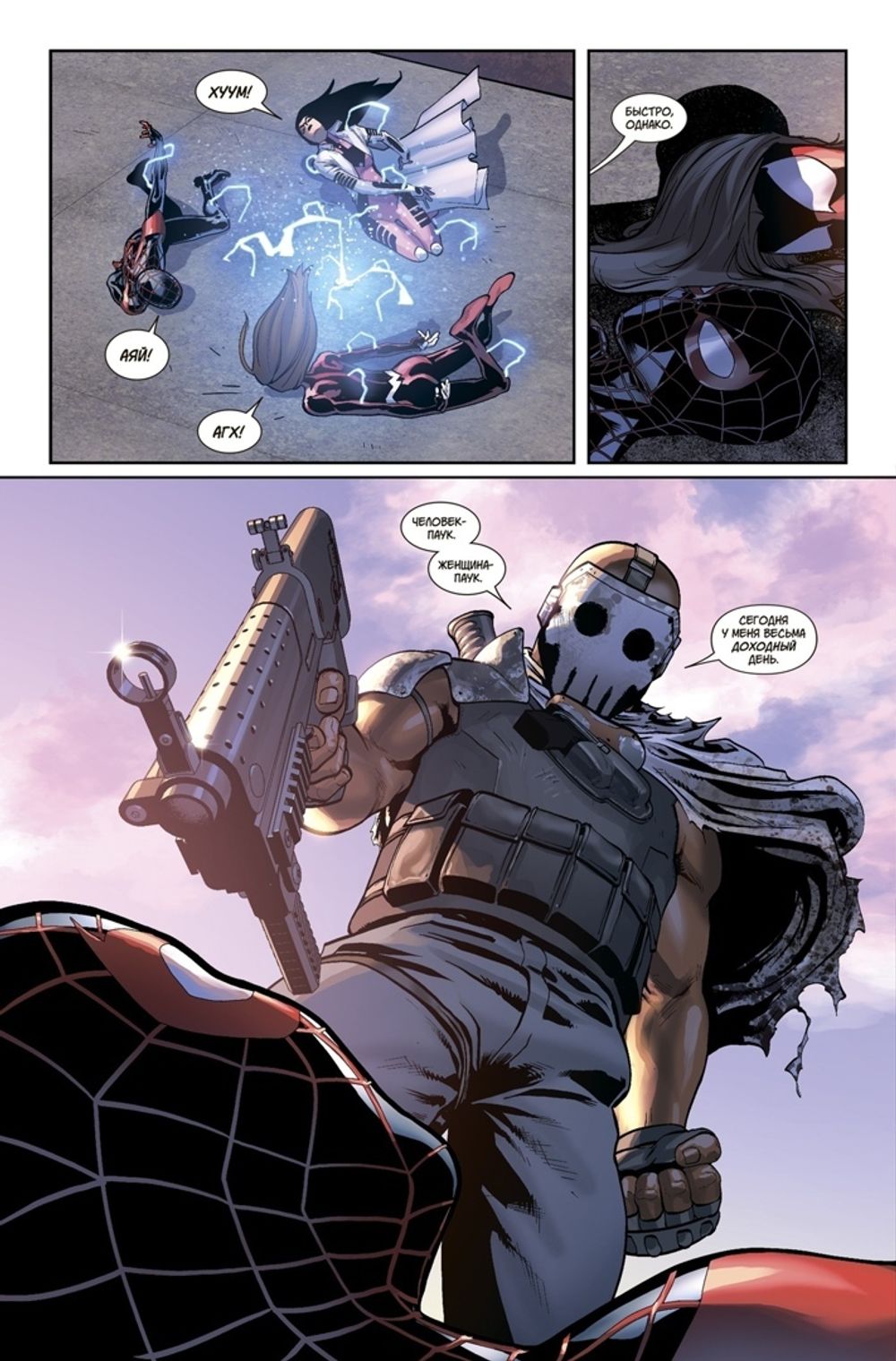 Комикс Майлз Моралес: Современный Человек-Паук. Том 2