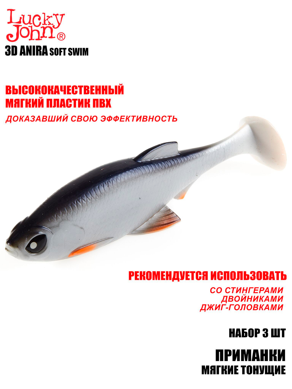 Виброхвосты LJ 3D Series ANIRA SOFT SWIM 6,8in (17,00)/A05 3шт.