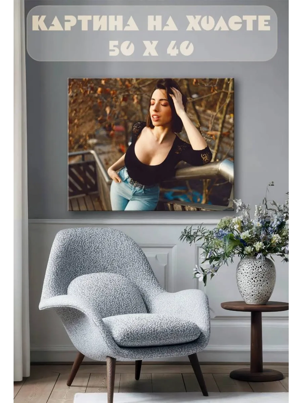 Картина на стену 40 X 50 Девушка