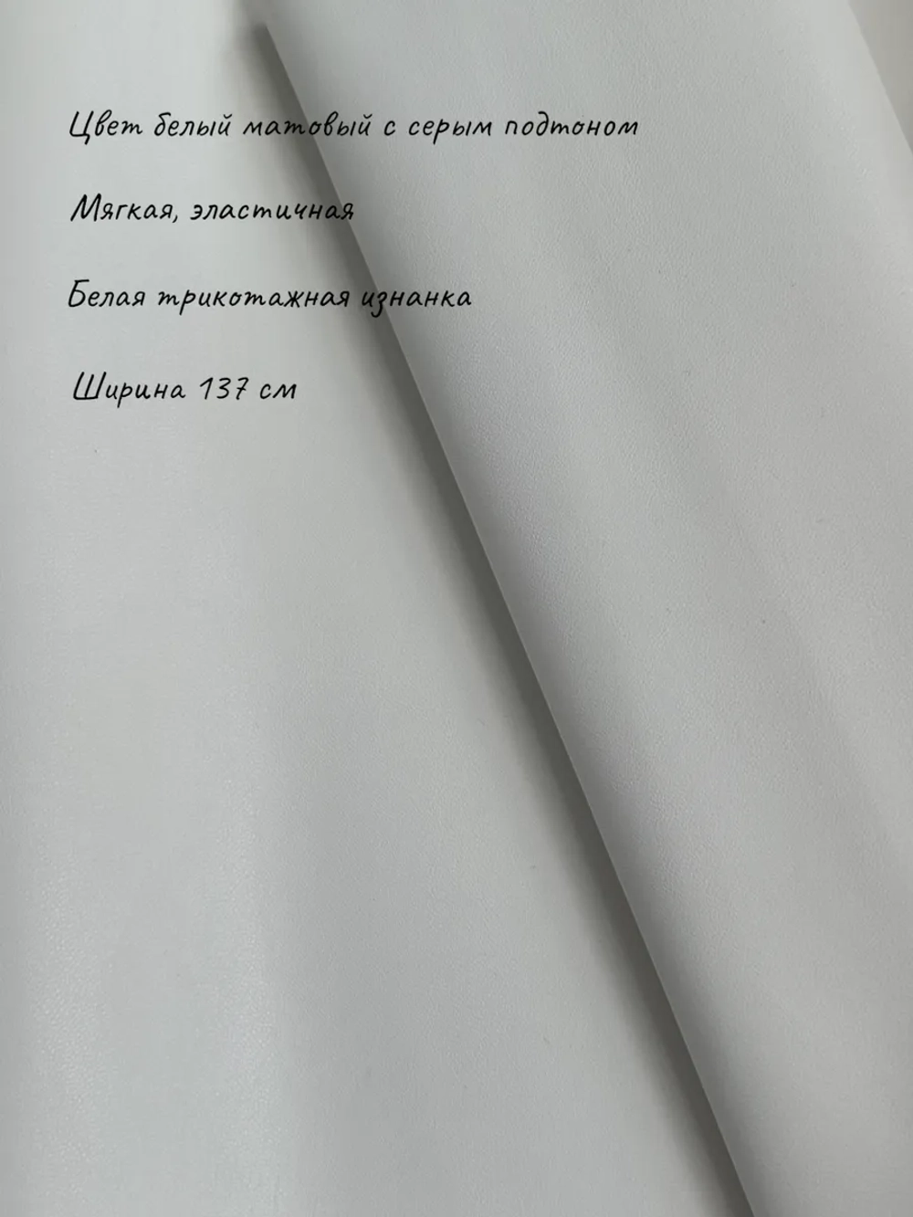 Экокожа на трикотажной основе 265 гр/м2