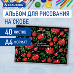 Альбом для рисования А4 40 листов скоба глянцевый лак BRAUBERG 200х285 мм "Гранаты" (8 штук в упаковке)
