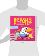 Белая ворона Верона. Мамина помощница