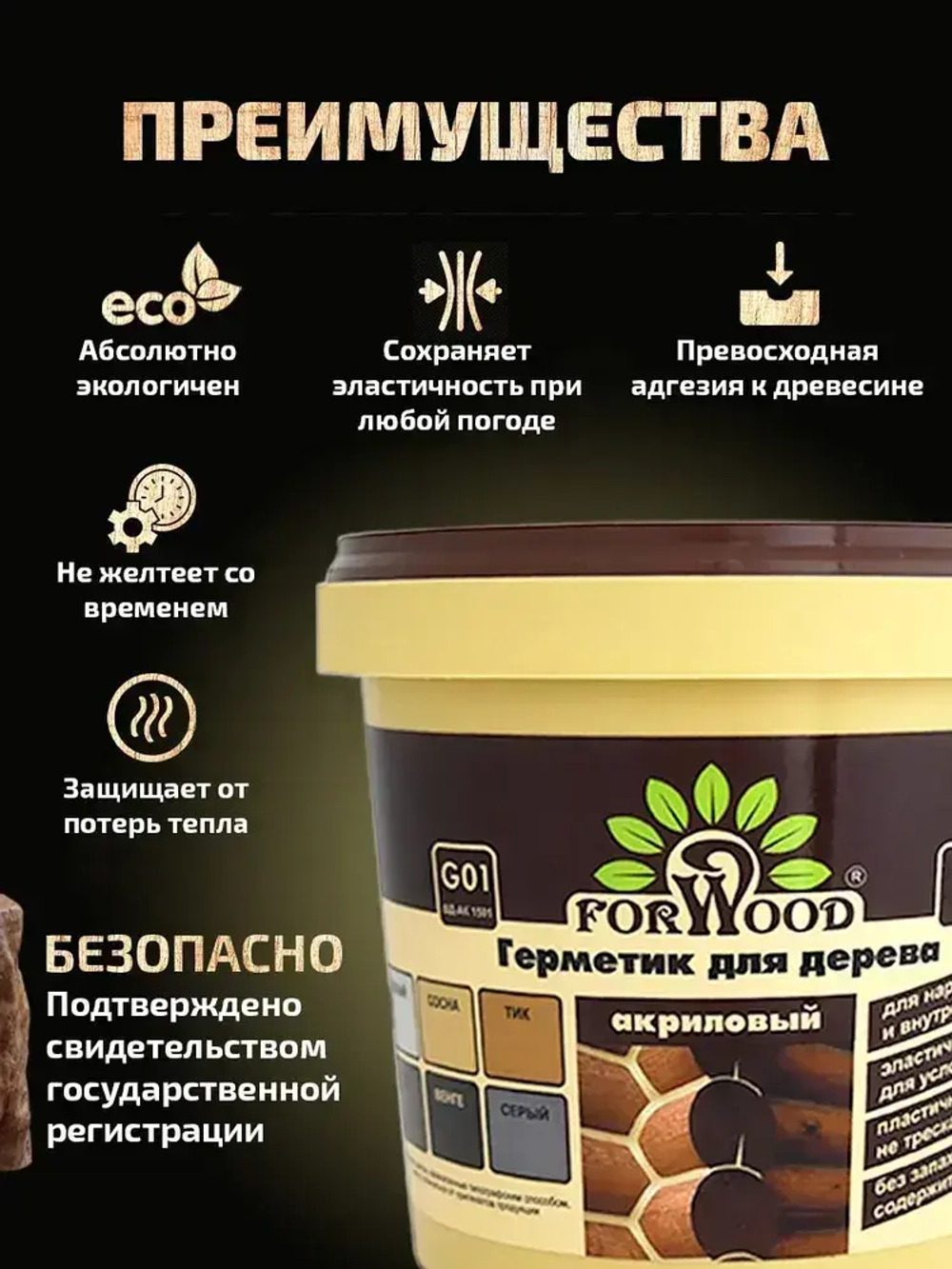 FORWOOD Герметик для дерева сосна 1,3 кг