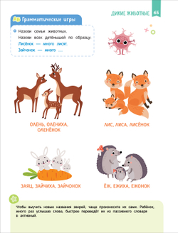 Скорошкола. Нейроигры для развития речи От полных предложений к красивой речи 6+