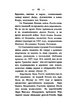 Царствование царя Алексея Михайловича | В. Н. Берх