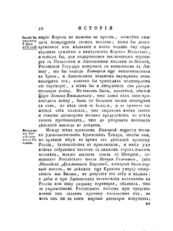 История российская с древнейших времен. том V часть 3 | М. М. Щербатов