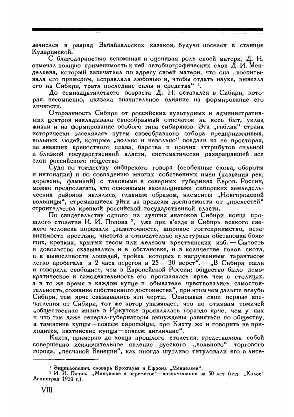 Собрание статей и научных работ. Том 1 | Д.Н. Прянишников