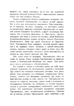 Мемуары князя Адама Чарторижского и его переписка с императором Александром I. Том 1 | Чарторыйский Адам
