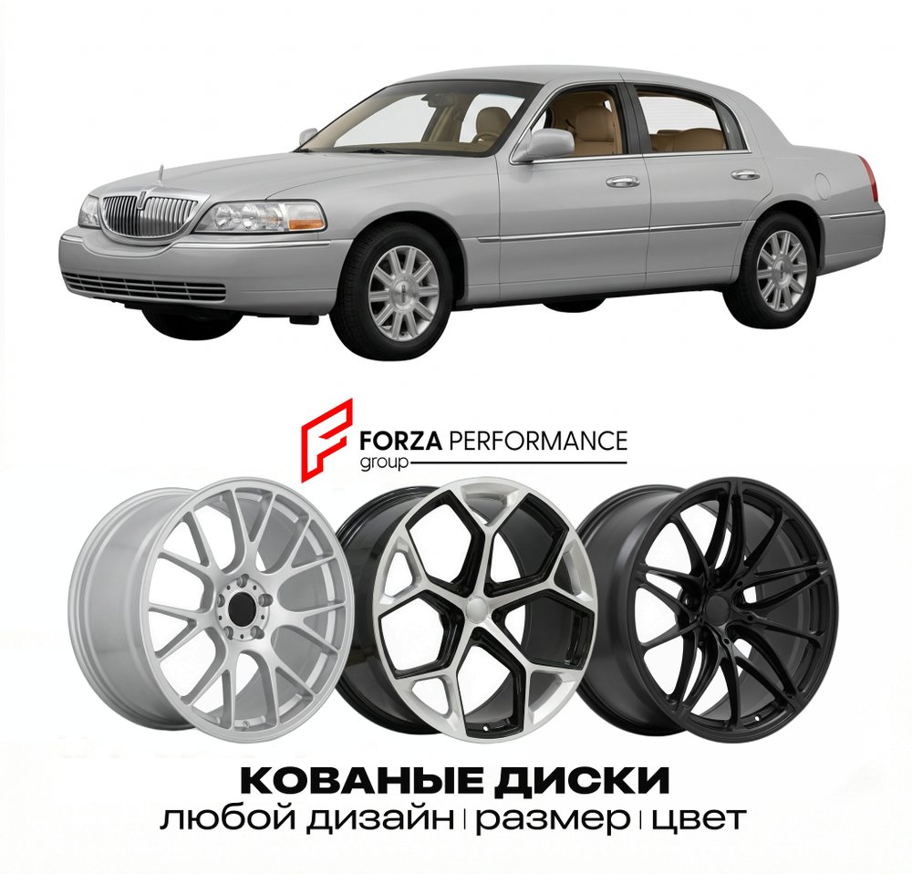 КОВАНЫЕ ДИСКИ для Lincoln Town Car V 2003-2011 Линкольн