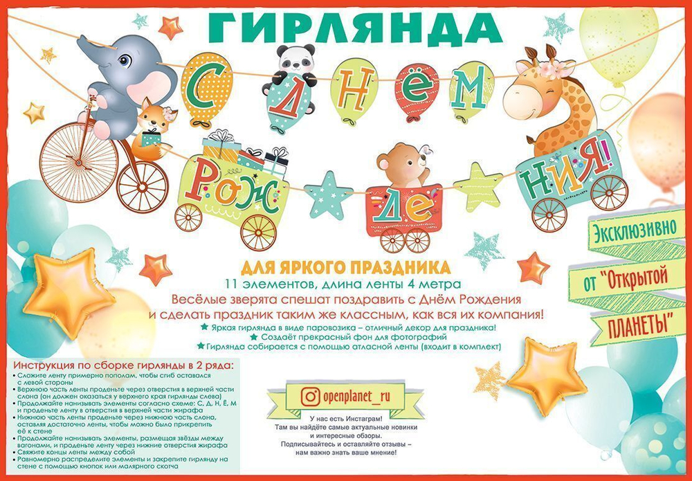 Гирлянда С Днем Рождения! (зверята), 400 см, 1 шт. 46070