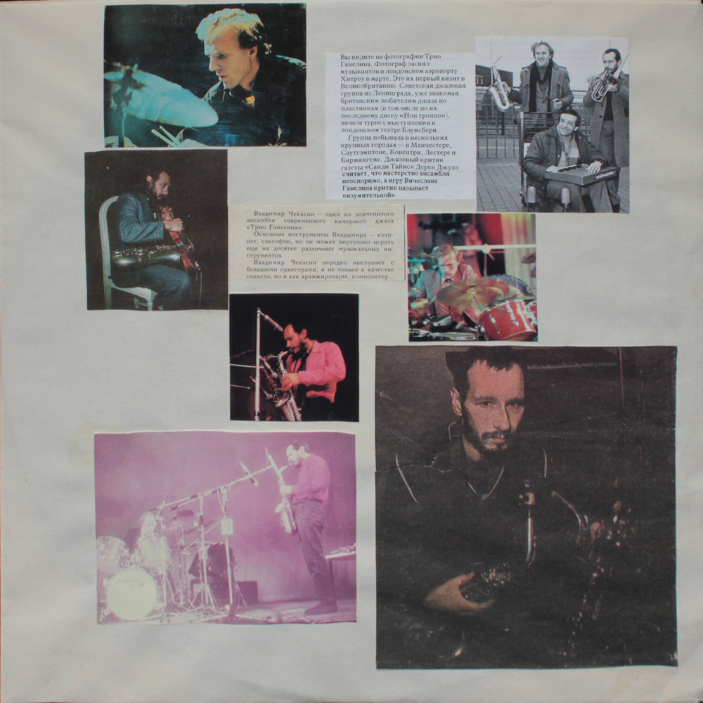 Ганелин, Чекасин, Тарасов / Semplice (LP)