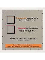 Рамка 60x60 для постера и фотографий