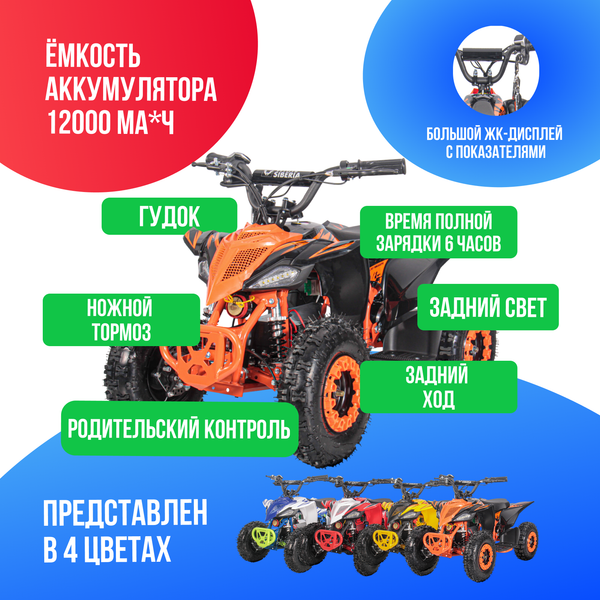 Детский электроквадроцикл WHITE SIBERIA SNEG LETO R 1000W - Оранжевый