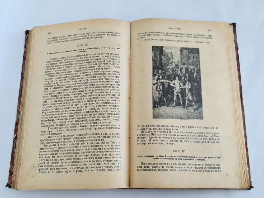 "Жиль Блаз". Алэн-Ренэ Лесаж. 1901г. - антикварная книга