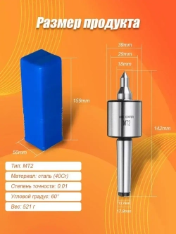 Вращающийся центр MT2/Центр вращающийся для настольного токарного станка МТ2