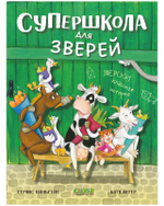 CLEVER-чтение. Супершкола для зверей