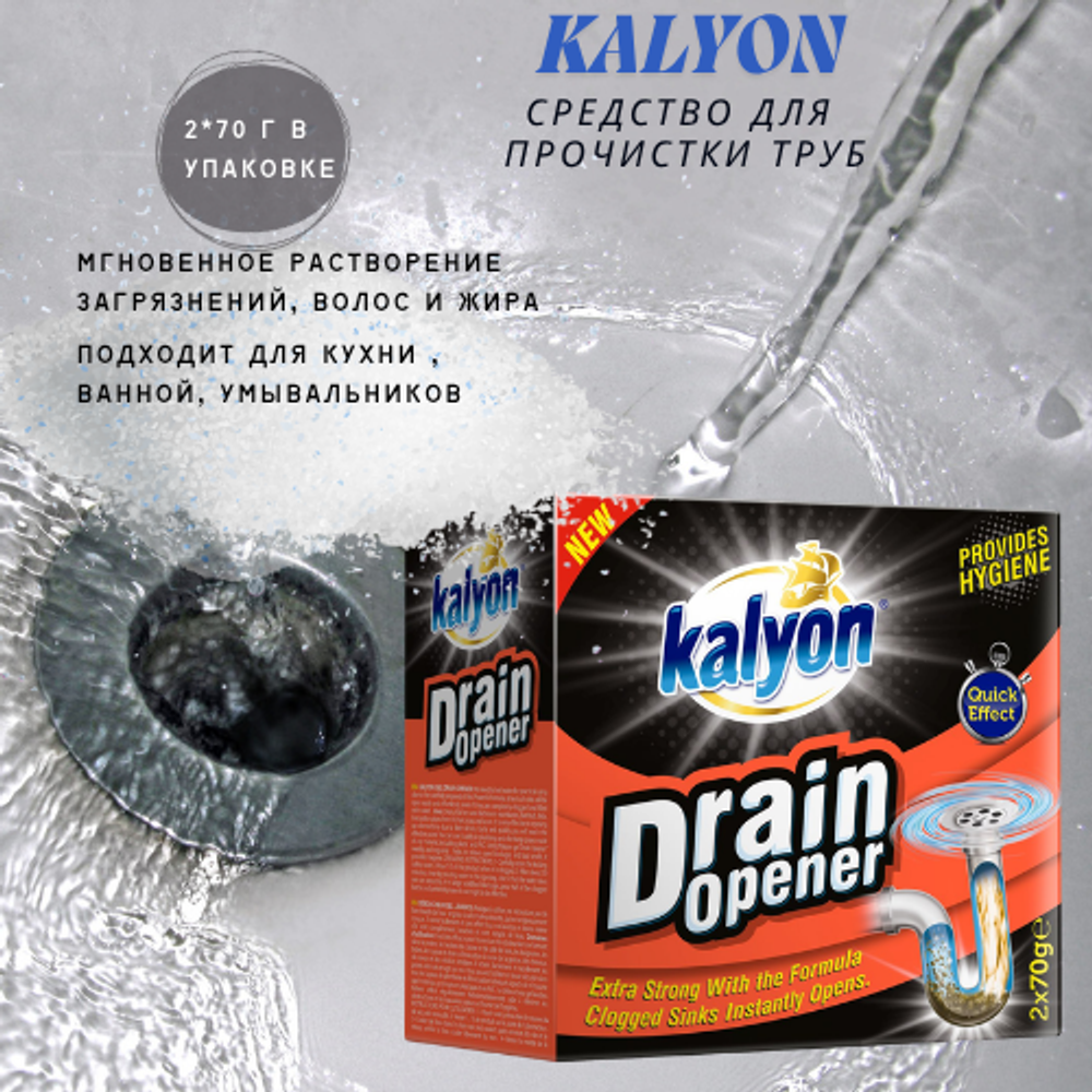 Порошок для очистки слива Kalyon 2*70гр
