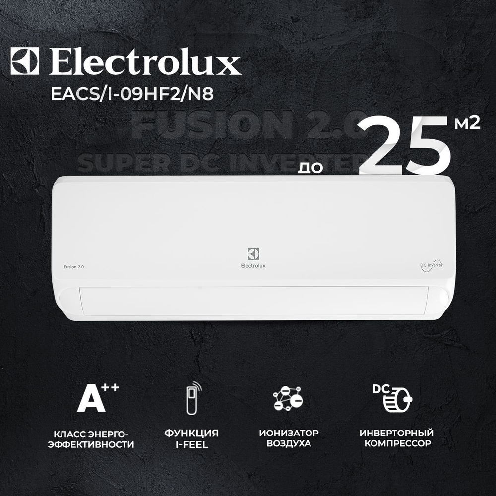 Сплит-система Electrolux Fusion 2.0 Super DC Inverter EACS/I-09HF2/N8, инверторная, для помещения до 25 кв.м.