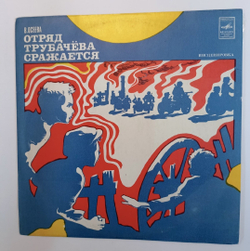 В. Осеева Отряд Трубачёва Сражается (Вторая Часть. Инсценировка) (USSR 1978)