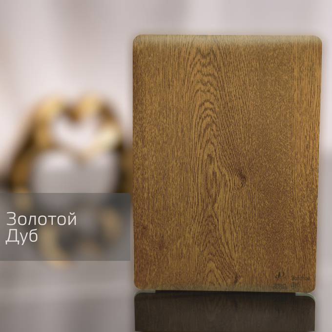 Золотой Дуб