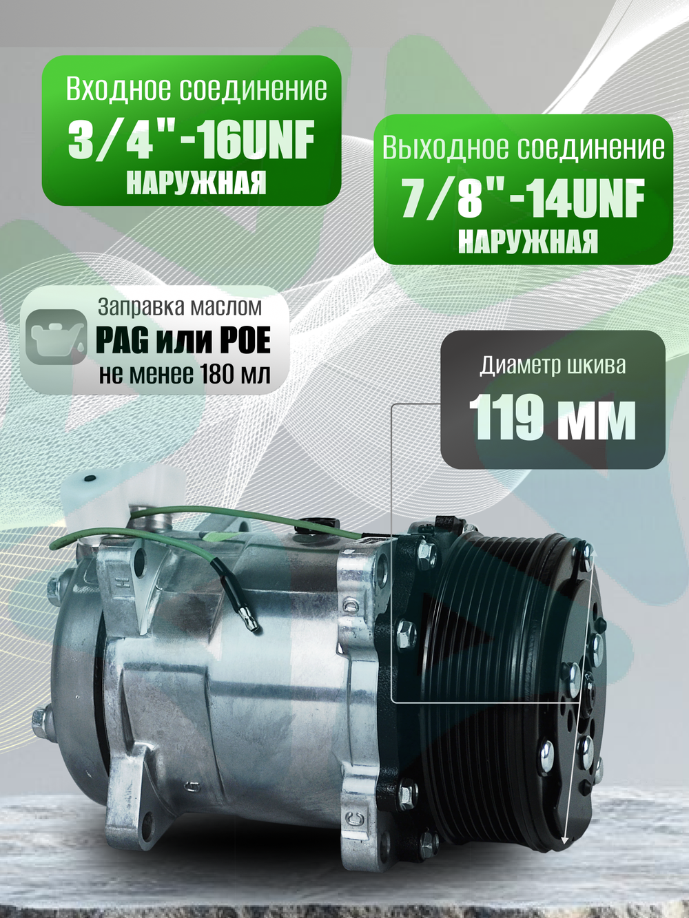 Компрессор 5H14 PV8 24V вертикальные выходы для автокондиционеров и рефрижераторов