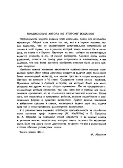 Введение в небесную механику (2-е издание) | Ф. Мультон