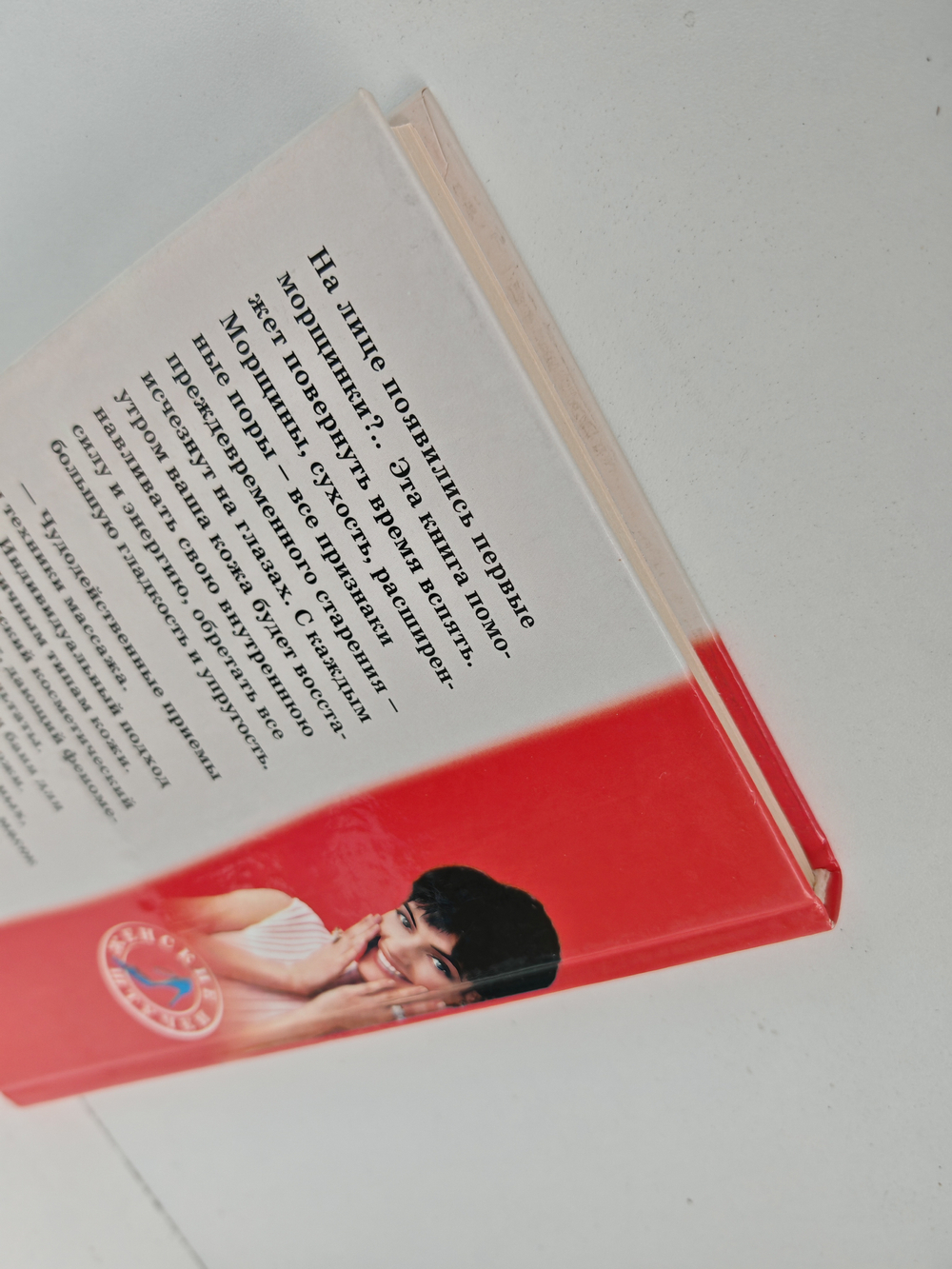 Уход за лицом: массаж, маски для лица, косметические средства