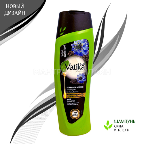 Шампунь Dabur Vatika Turkish Black Seed Strong & Shiny Дабур Ватика Черный тмин Сила и блеск Восстановление и защита волос, предупреждает выпадение волос, 200 мл