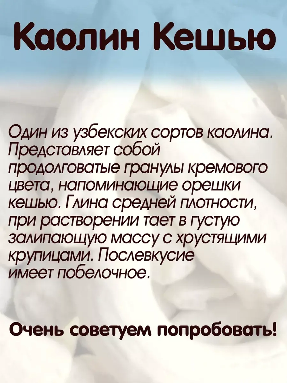 Глина пищевая, для еды, косметическая