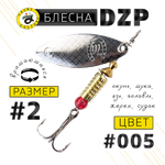 Блесна вращ. Grows Culture DZP A2 7.0г 42мм -