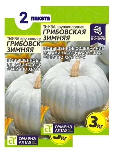 Семена тыквы сладкой Грибовская - Зимняя
