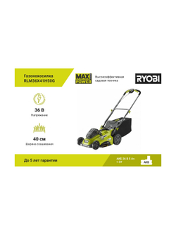 Бесщеточная газонокосилка Ryobi MAX POWER 36В RLM36x41H50G 5133005462