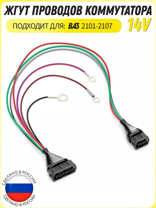 Провода бесконтактного распределения зажигания ВАЗ 2101-2107