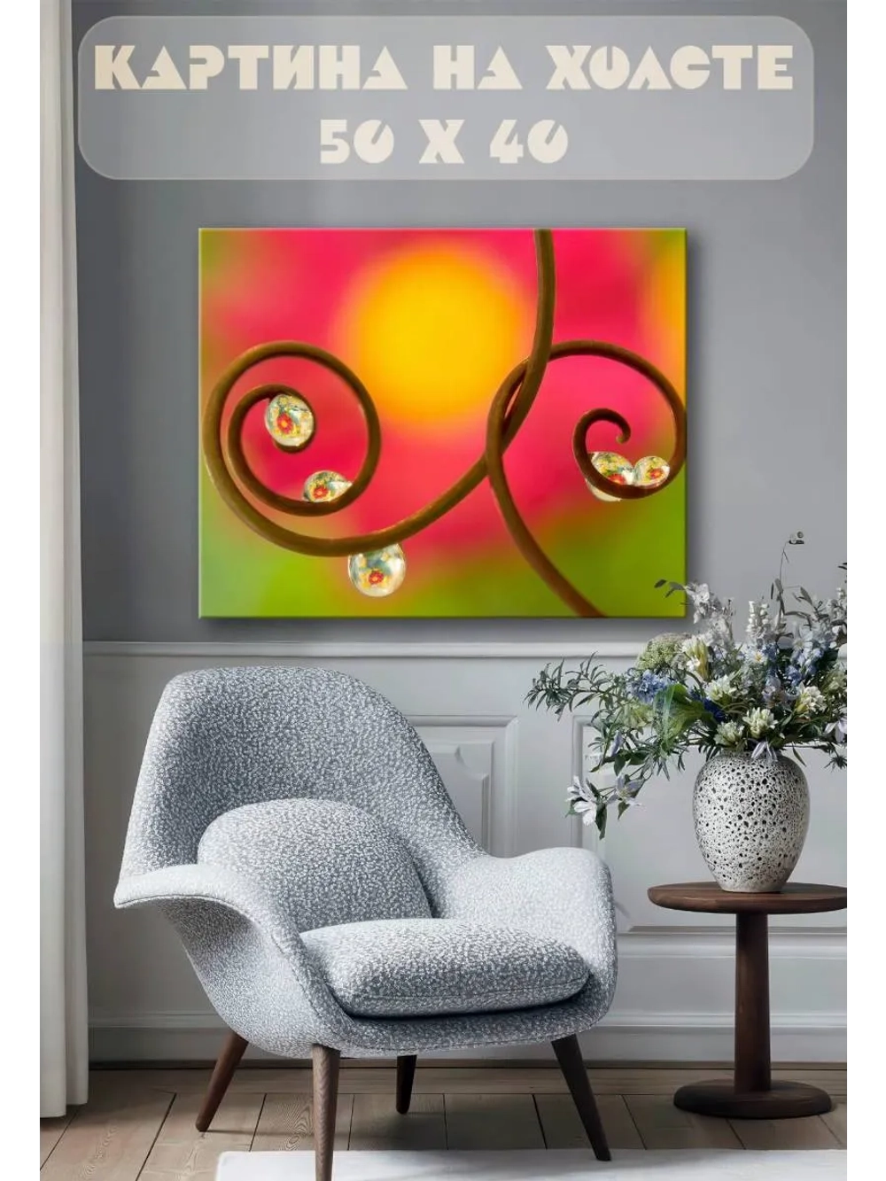 Картина на стену 40 X 50 Роса