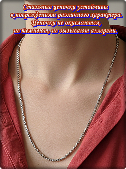 Стальная цепочка, длина 65см Stainless Steel (нержавеющая сталь).