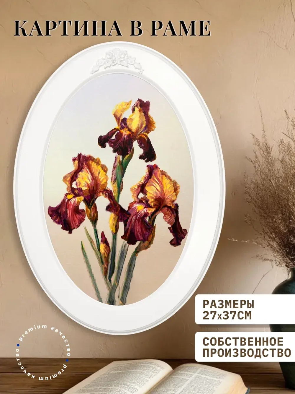 Картина на стену интерьерная на холсте 37*27 см