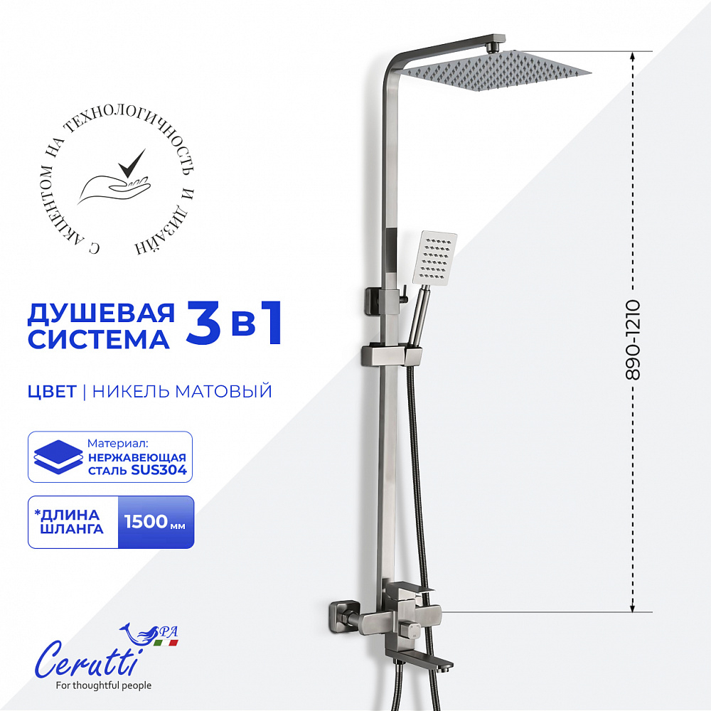 Душевая стойка Ceruttispa РУФИНО BN (RUFINO BN) из нержавеющей стали, цвет матовый никель
