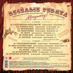 Веселые Ребята - Минуточку! Новая запечатанная виниловая пластинка + ПОДАРОК