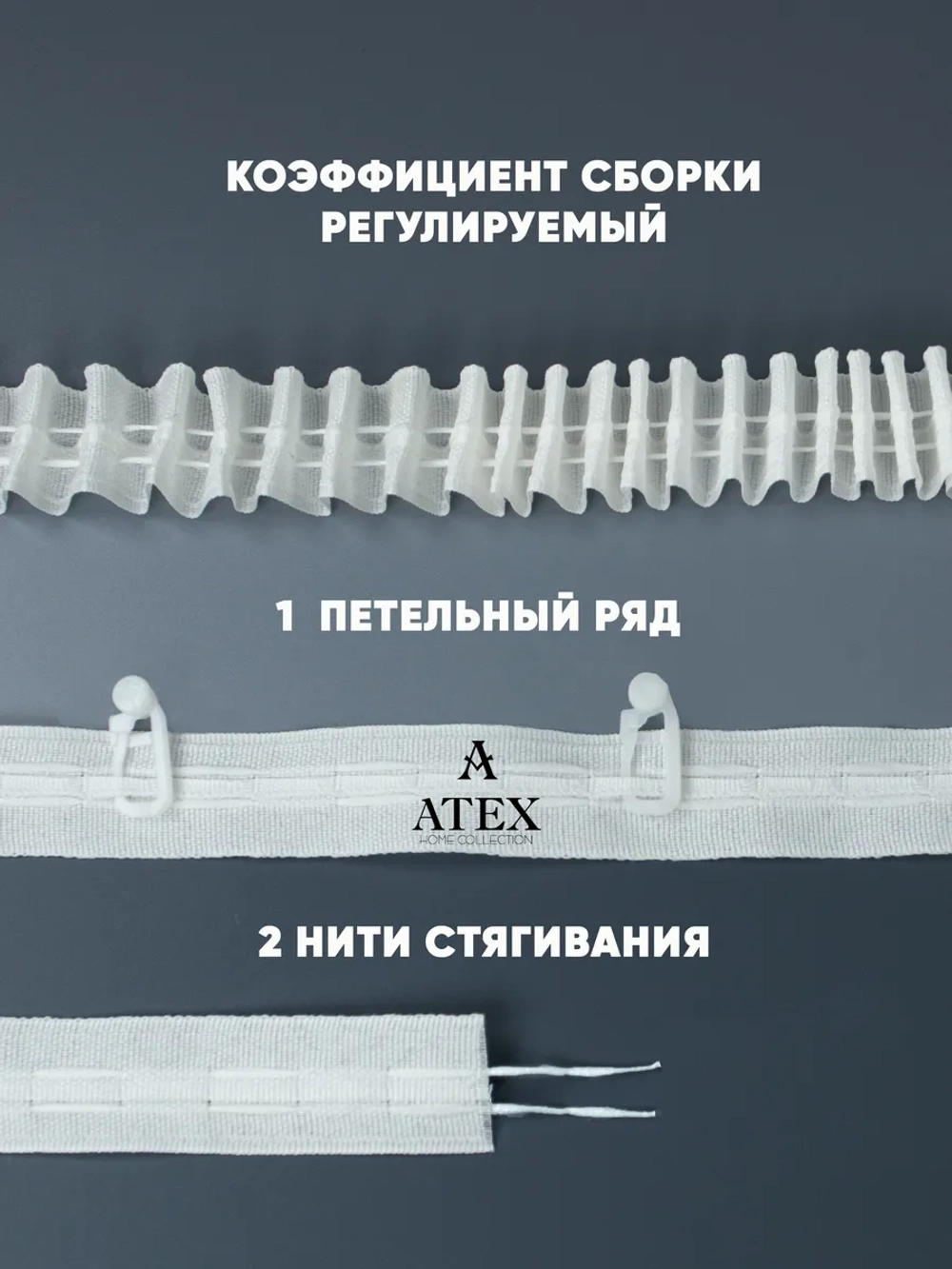 Лента для штор тесьма шторная белая узкая